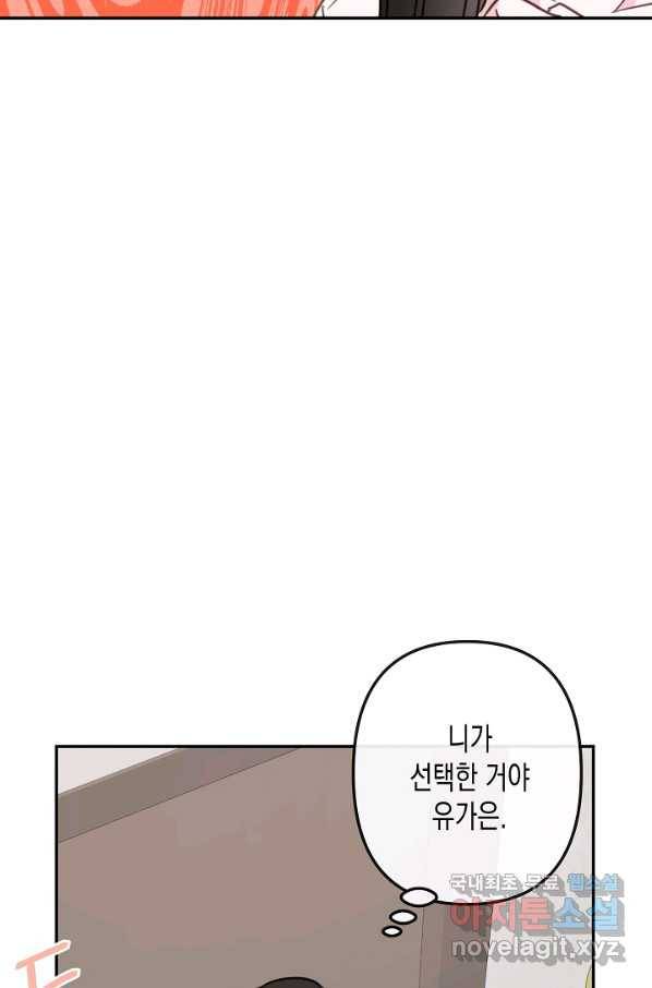 네 이웃의 취향 62화 63