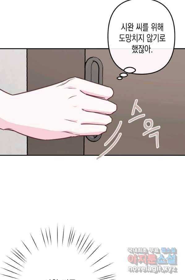 네 이웃의 취향 62화 65