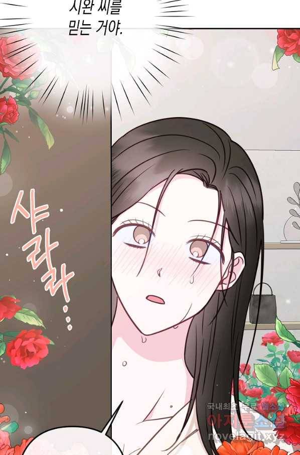 네 이웃의 취향 62화 66