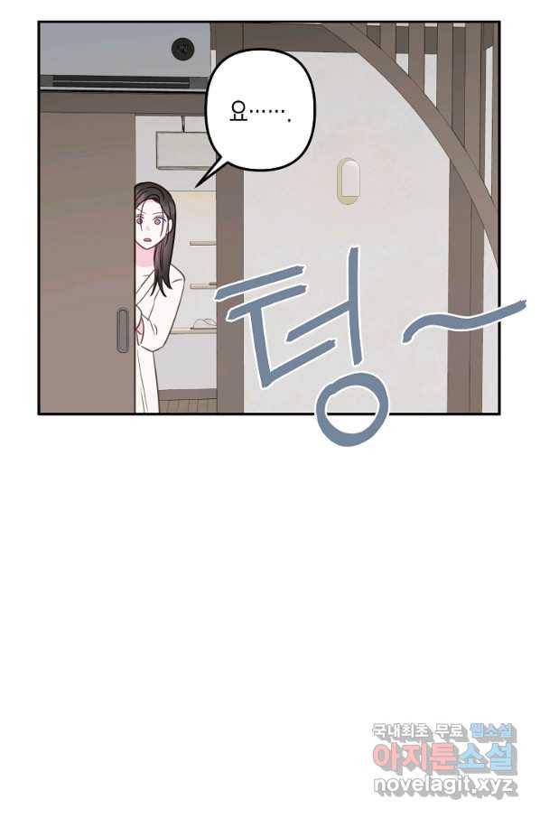 네 이웃의 취향 62화 68
