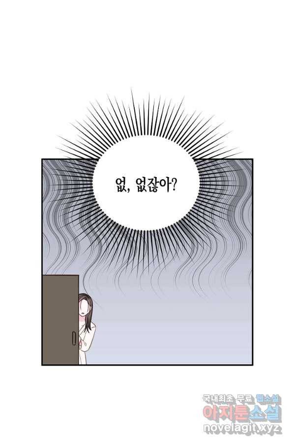 네 이웃의 취향 62화 70