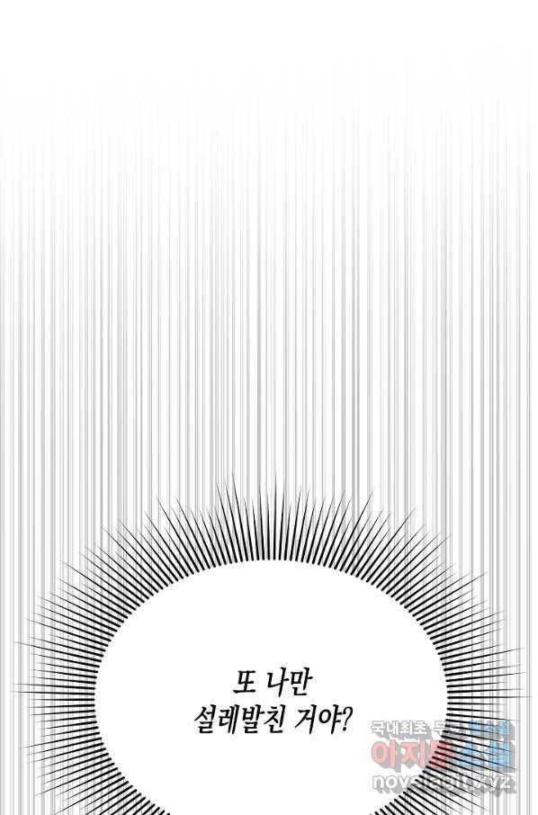 네 이웃의 취향 62화 71