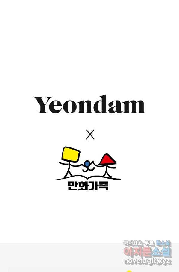 네 이웃의 취향 62화 73