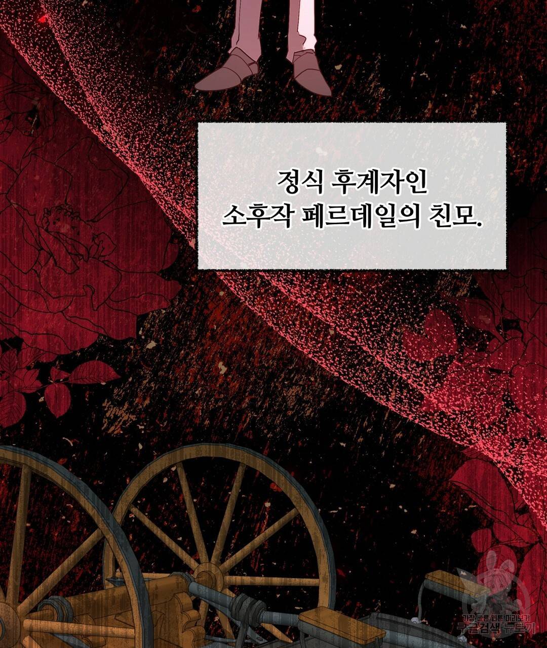 그날의 배신을 알지 못하여 6화 9