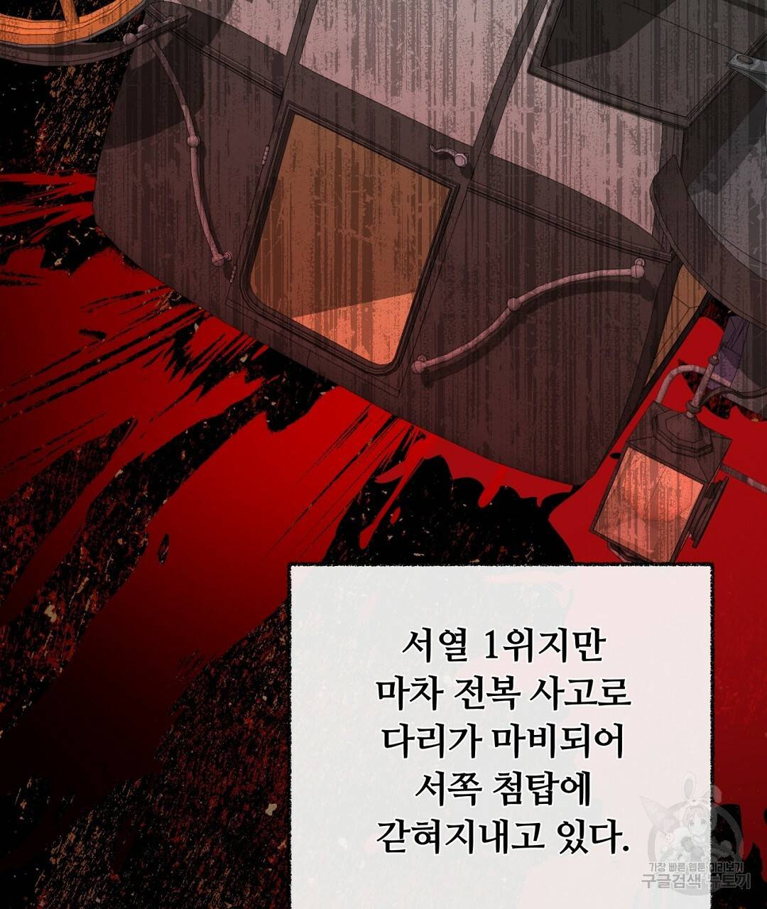 그날의 배신을 알지 못하여 6화 11