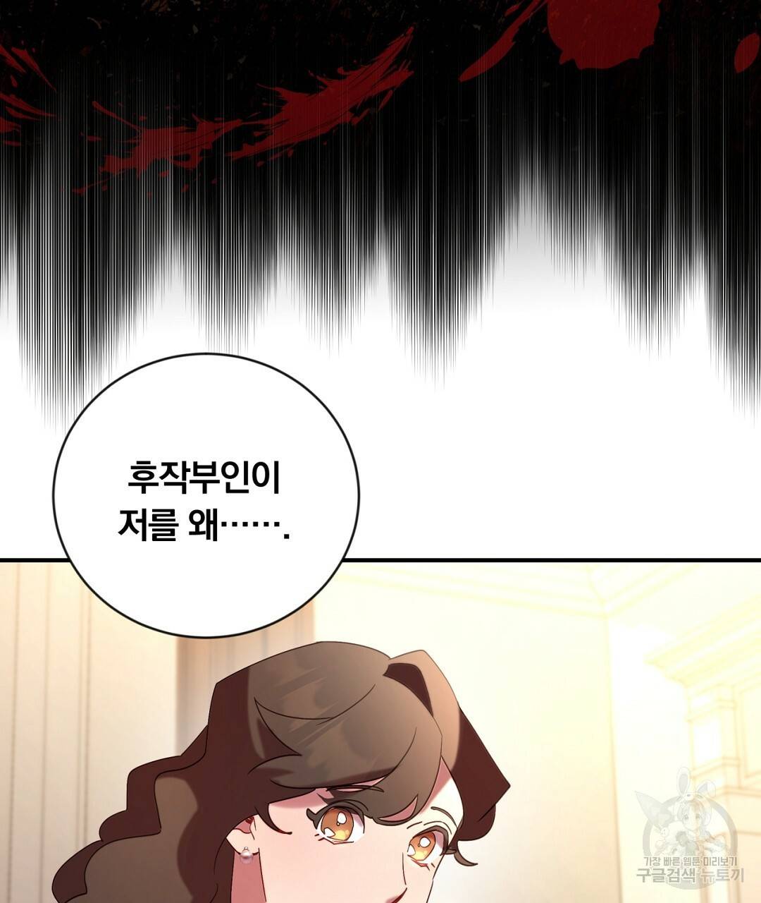 그날의 배신을 알지 못하여 6화 13