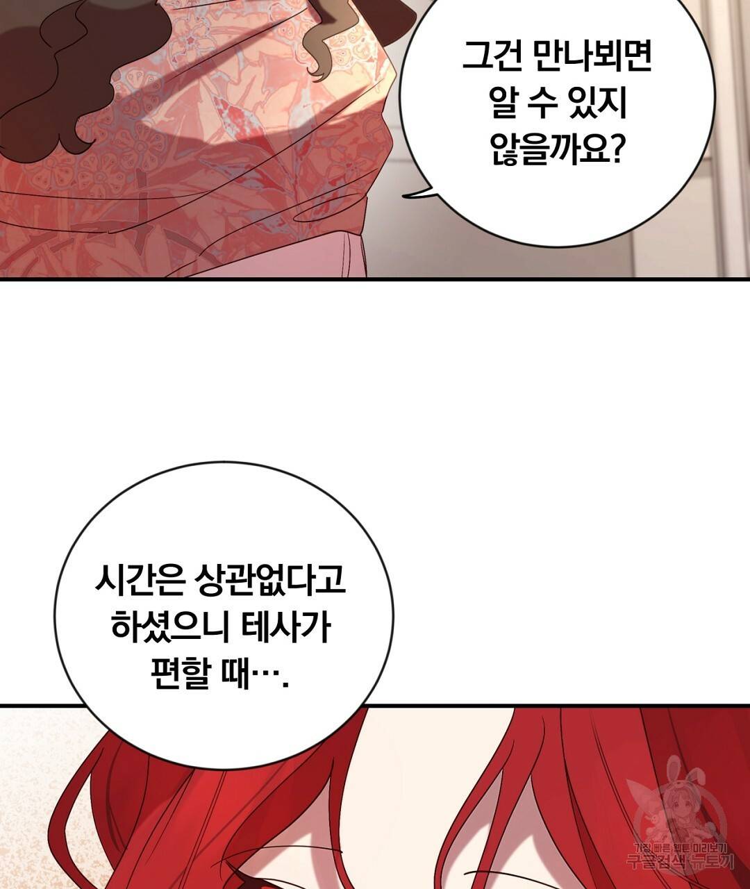 그날의 배신을 알지 못하여 6화 15