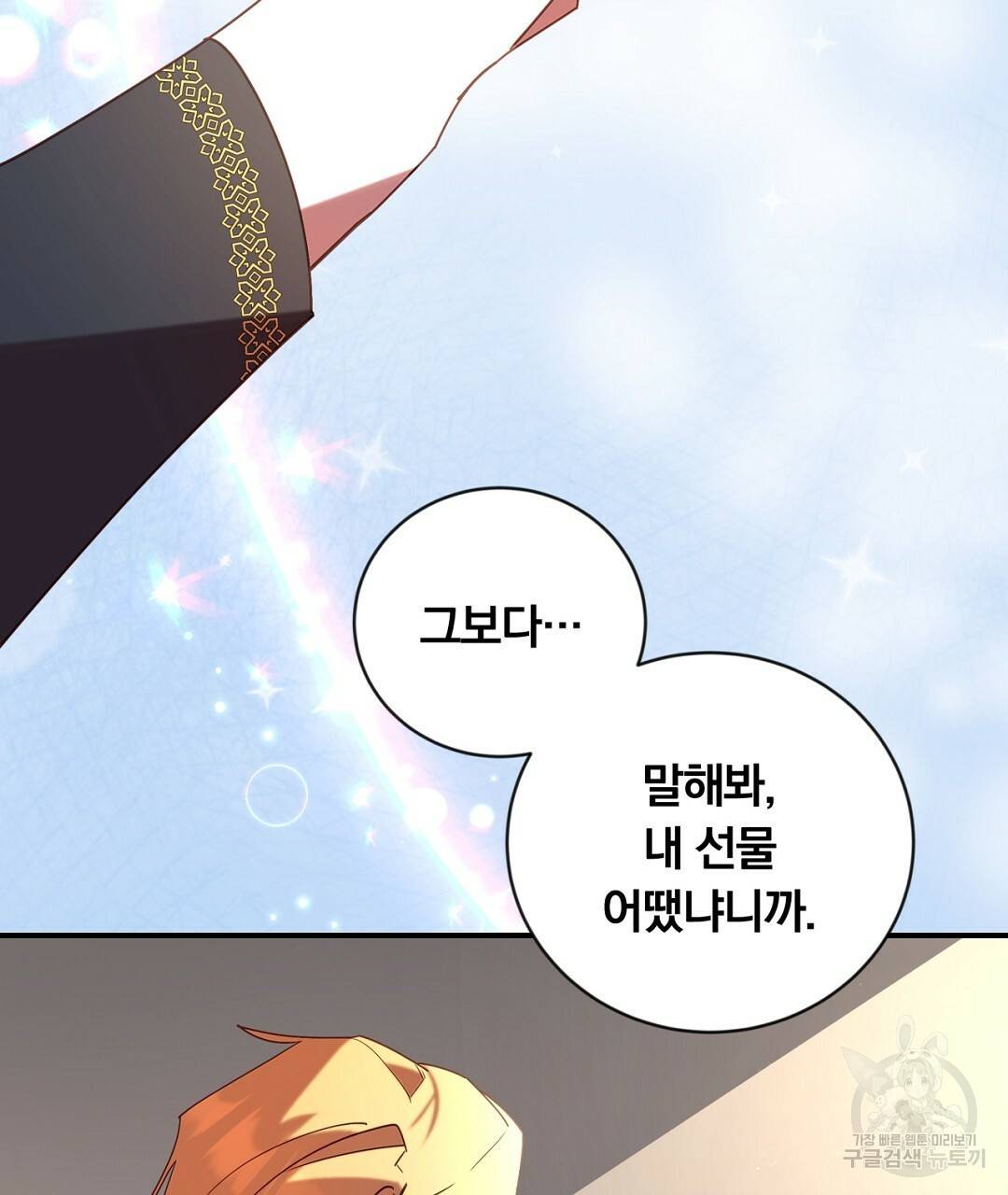 그날의 배신을 알지 못하여 6화 31