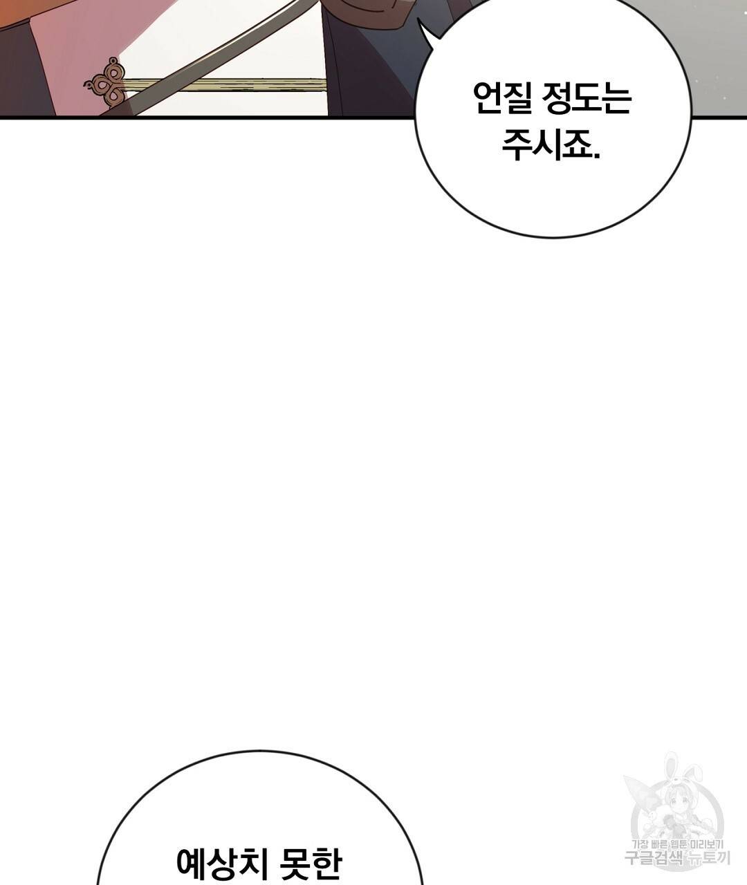 그날의 배신을 알지 못하여 6화 35