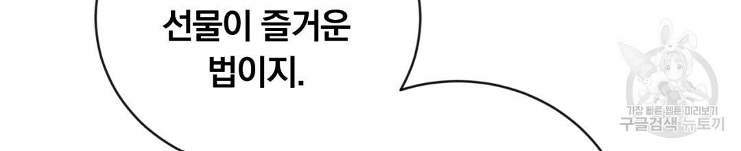 그날의 배신을 알지 못하여 6화 36