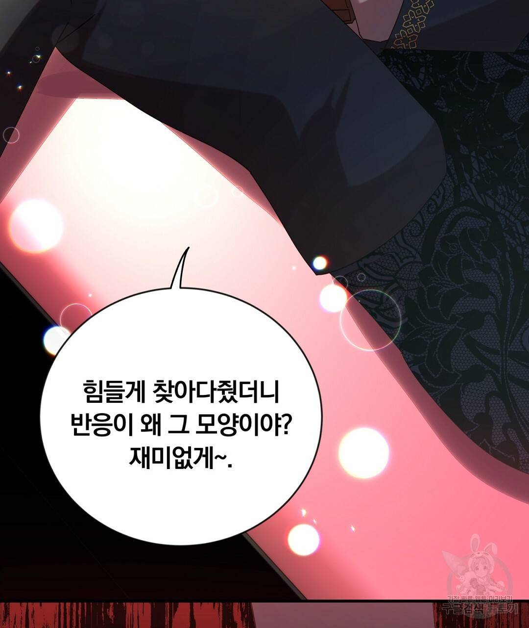 그날의 배신을 알지 못하여 6화 39