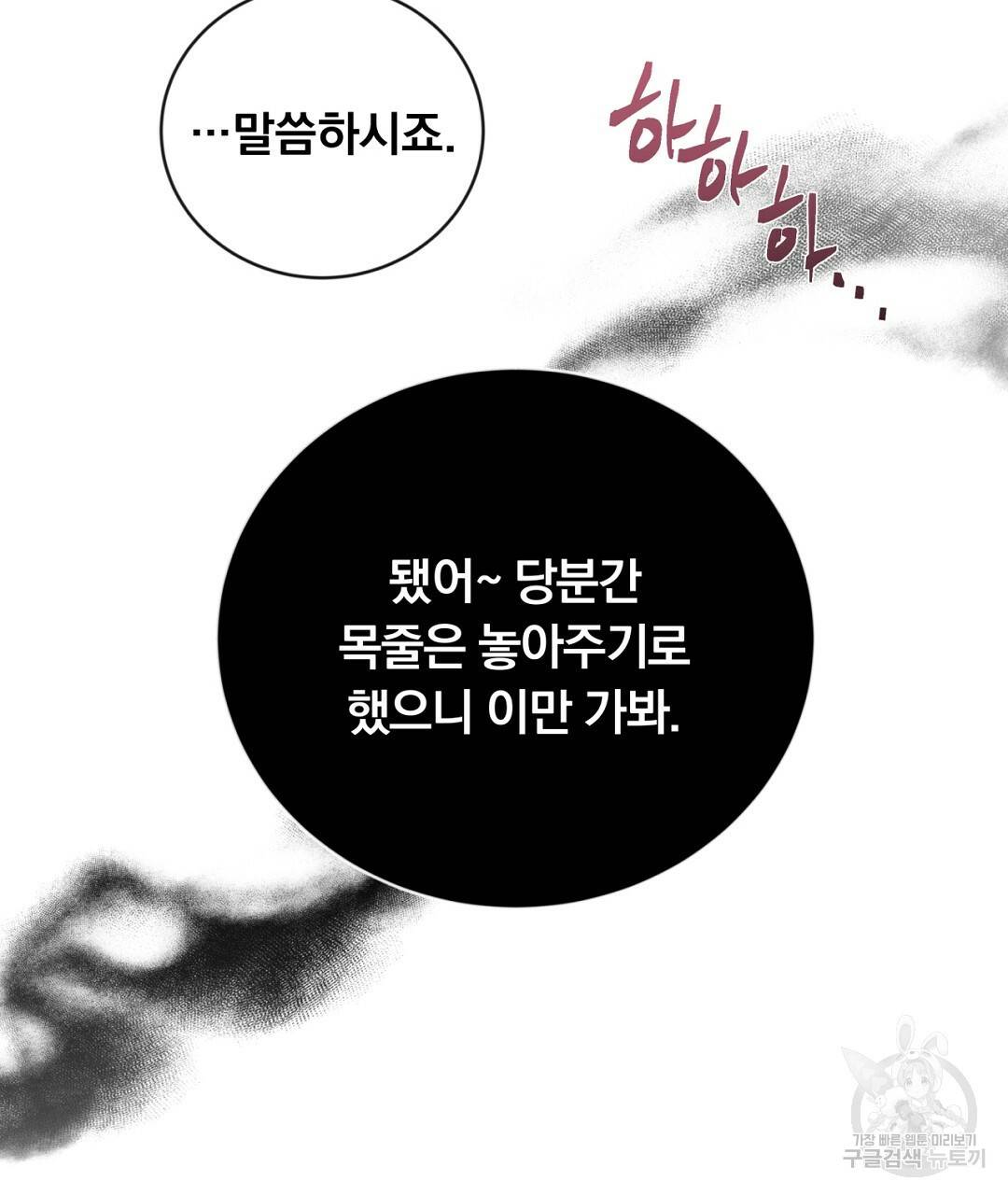 그날의 배신을 알지 못하여 6화 45