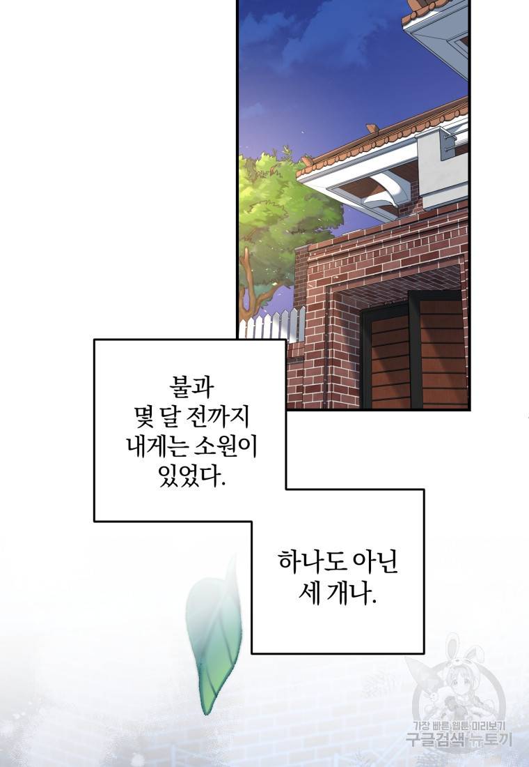 주인공의 여동생이다 프롤로그 2