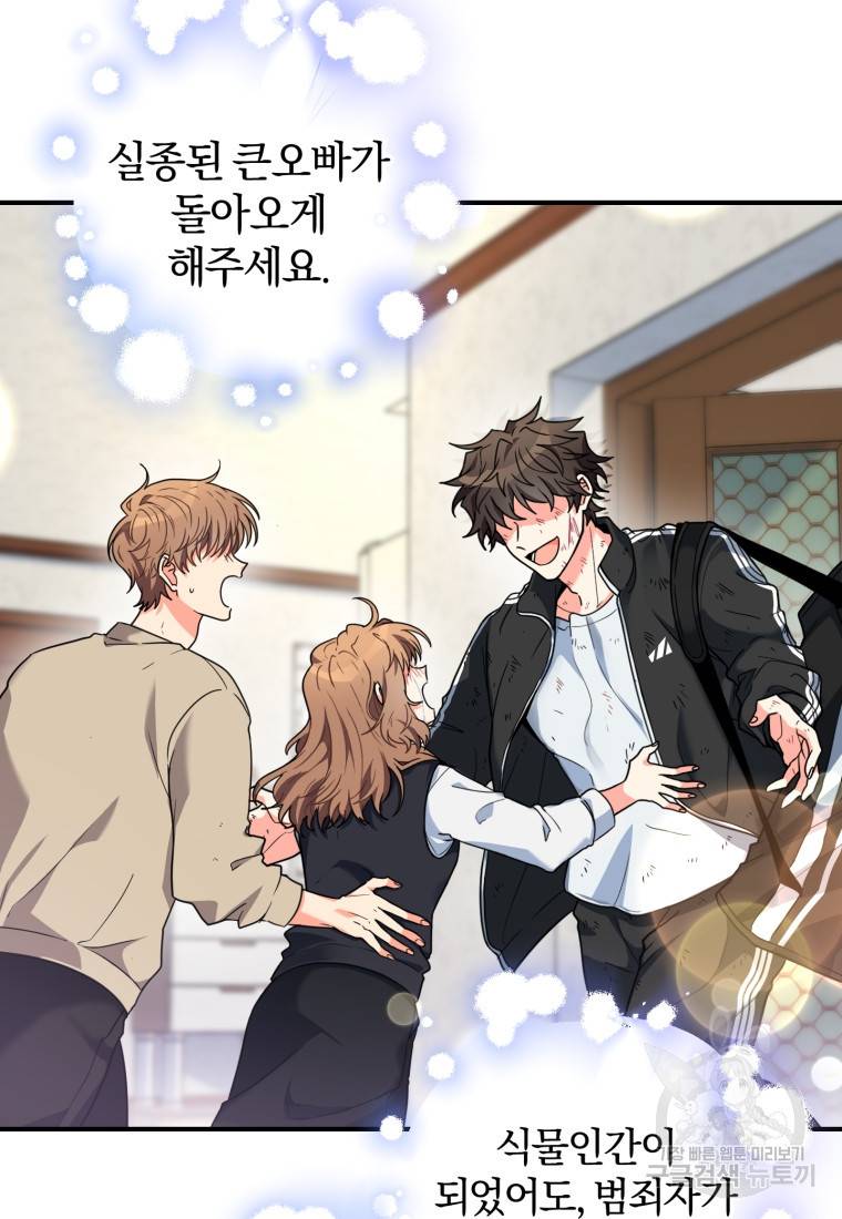 주인공의 여동생이다 프롤로그 5