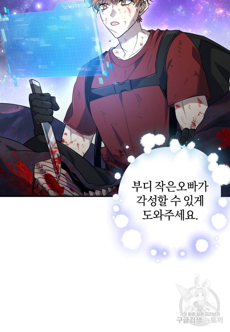 주인공의 여동생이다 프롤로그 7