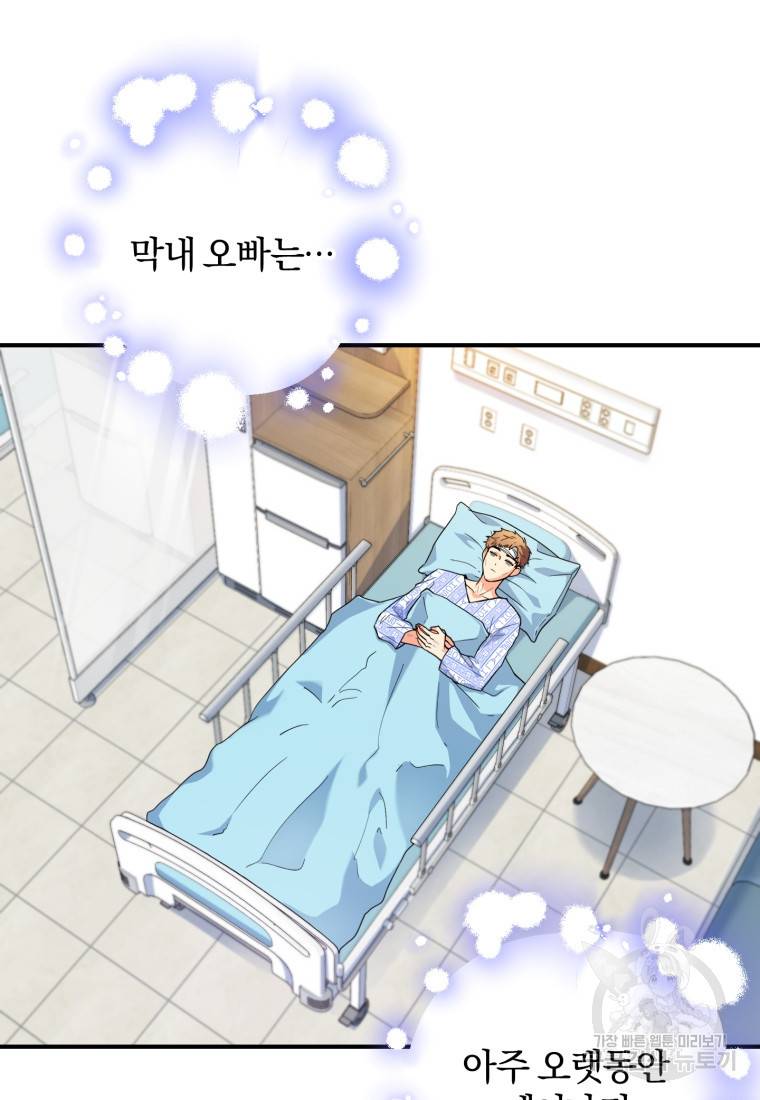 주인공의 여동생이다 프롤로그 8