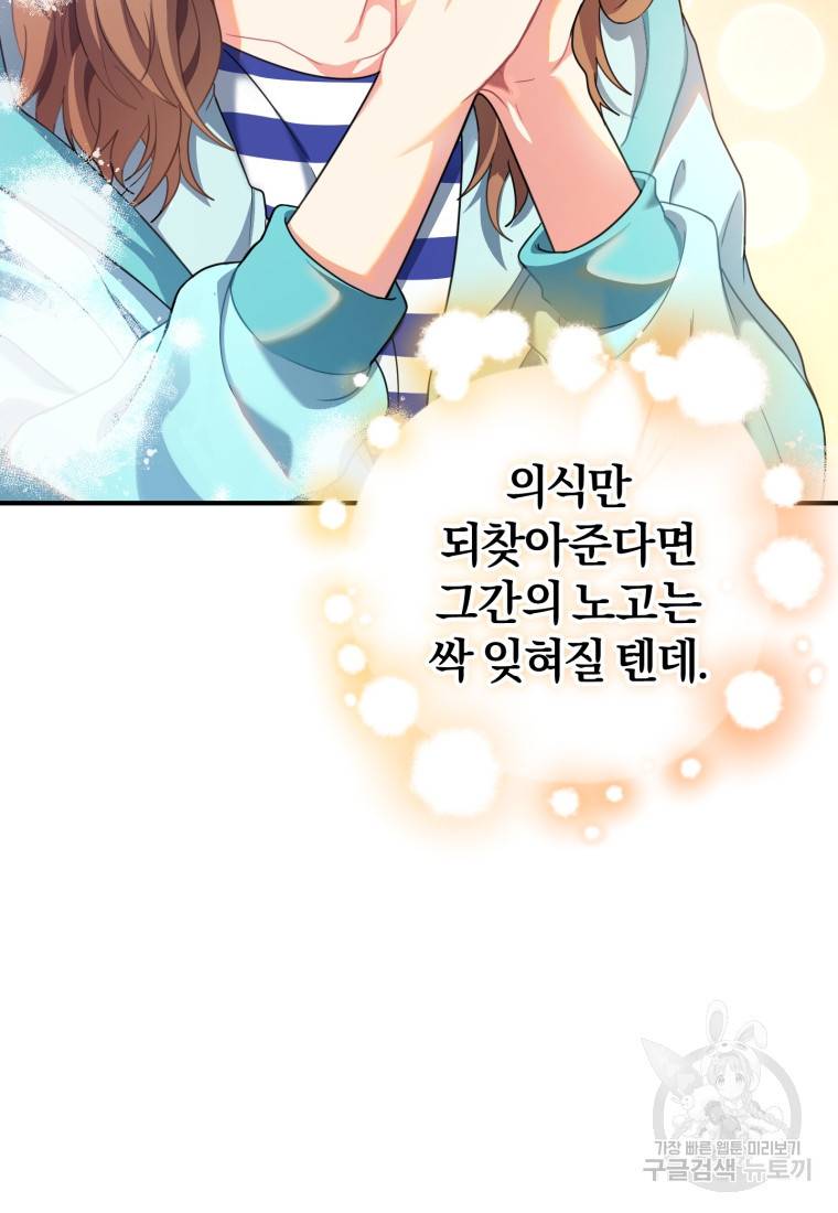 주인공의 여동생이다 프롤로그 11
