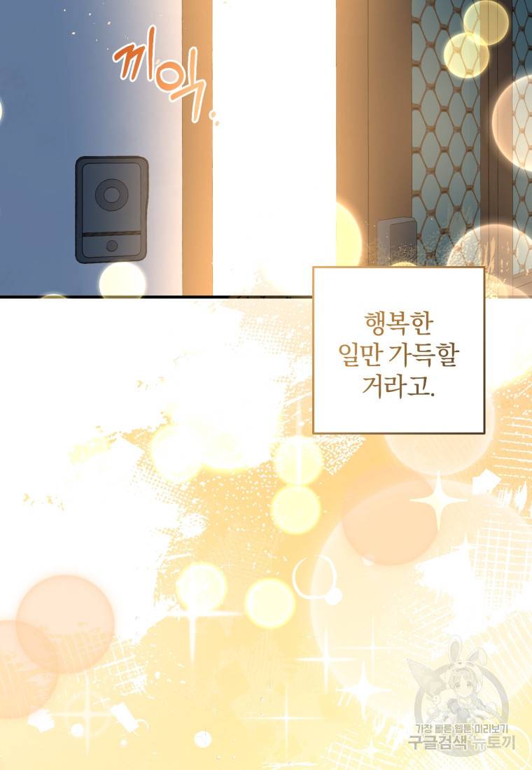 주인공의 여동생이다 프롤로그 14
