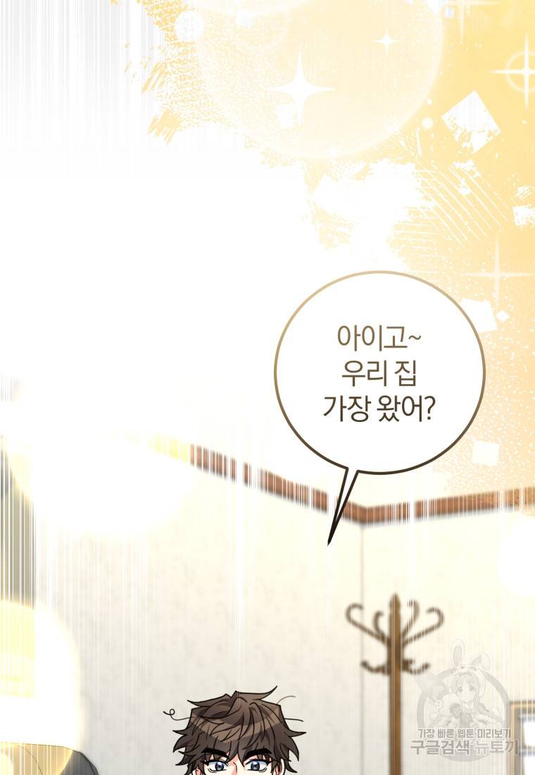 주인공의 여동생이다 프롤로그 16