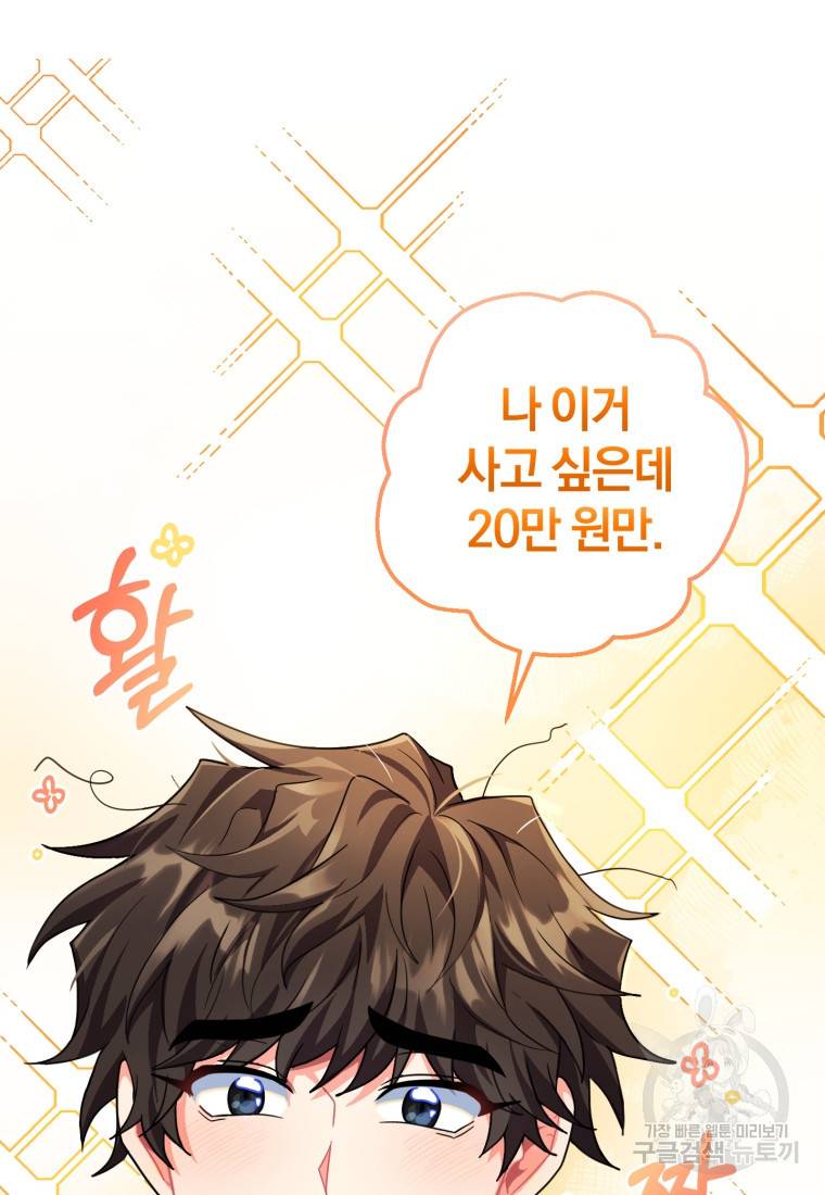 주인공의 여동생이다 프롤로그 18