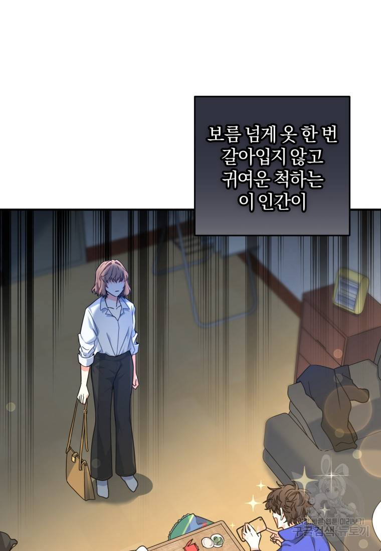 주인공의 여동생이다 프롤로그 20