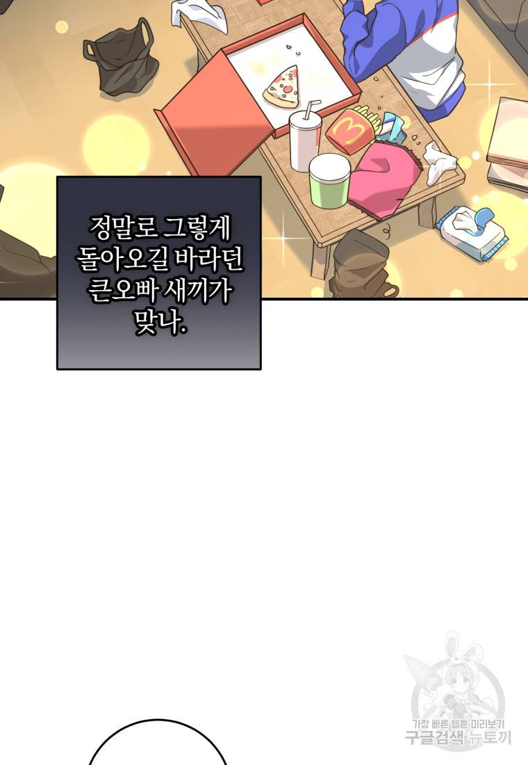 주인공의 여동생이다 프롤로그 21