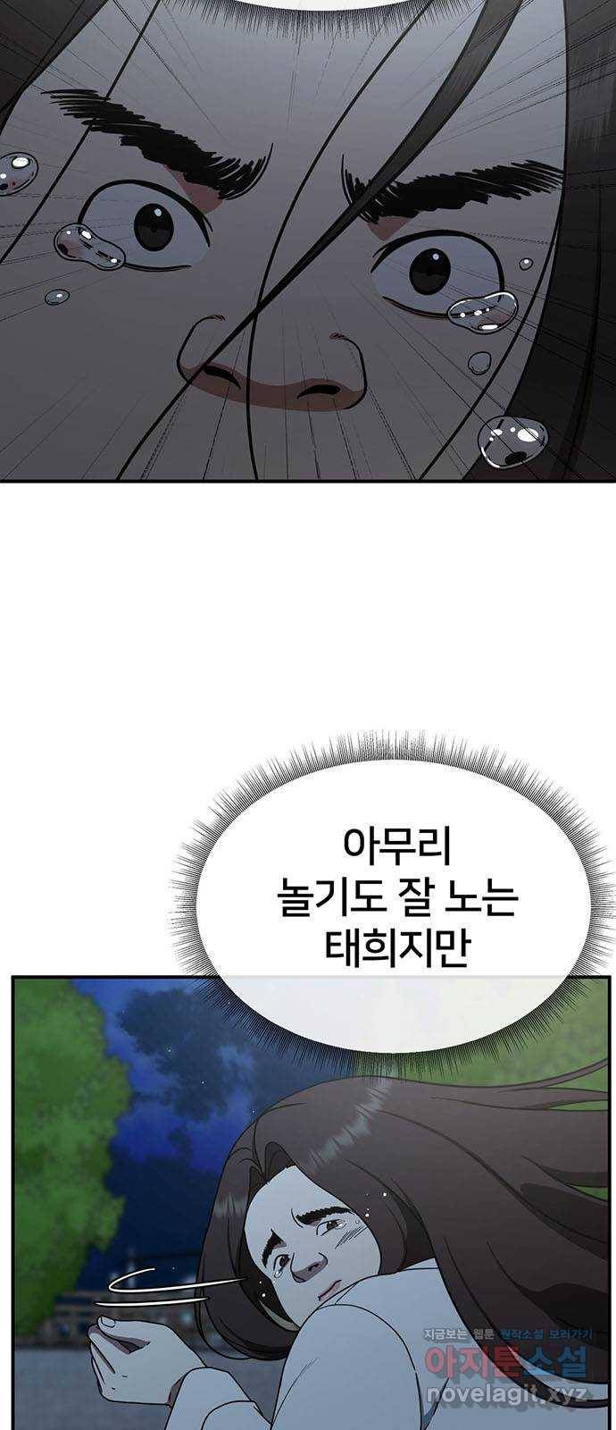 나를 바꿔줘 교태희 2 4