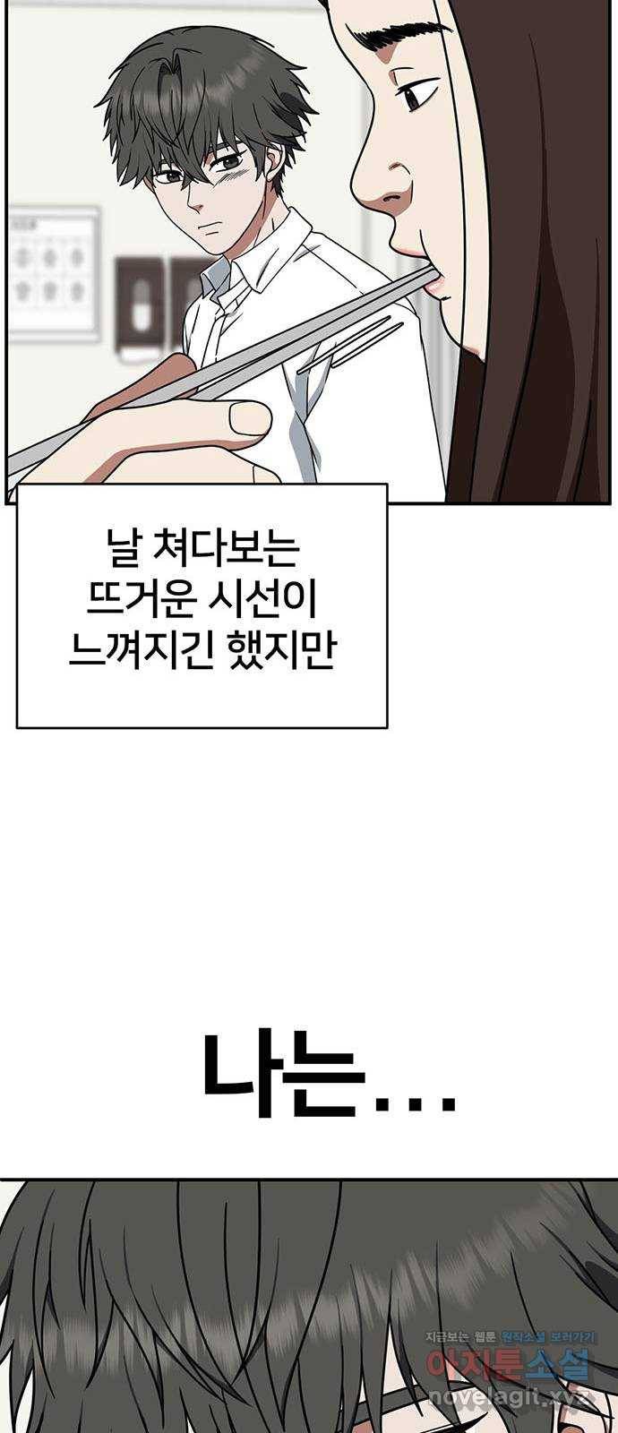 나를 바꿔줘 교태희 2 12