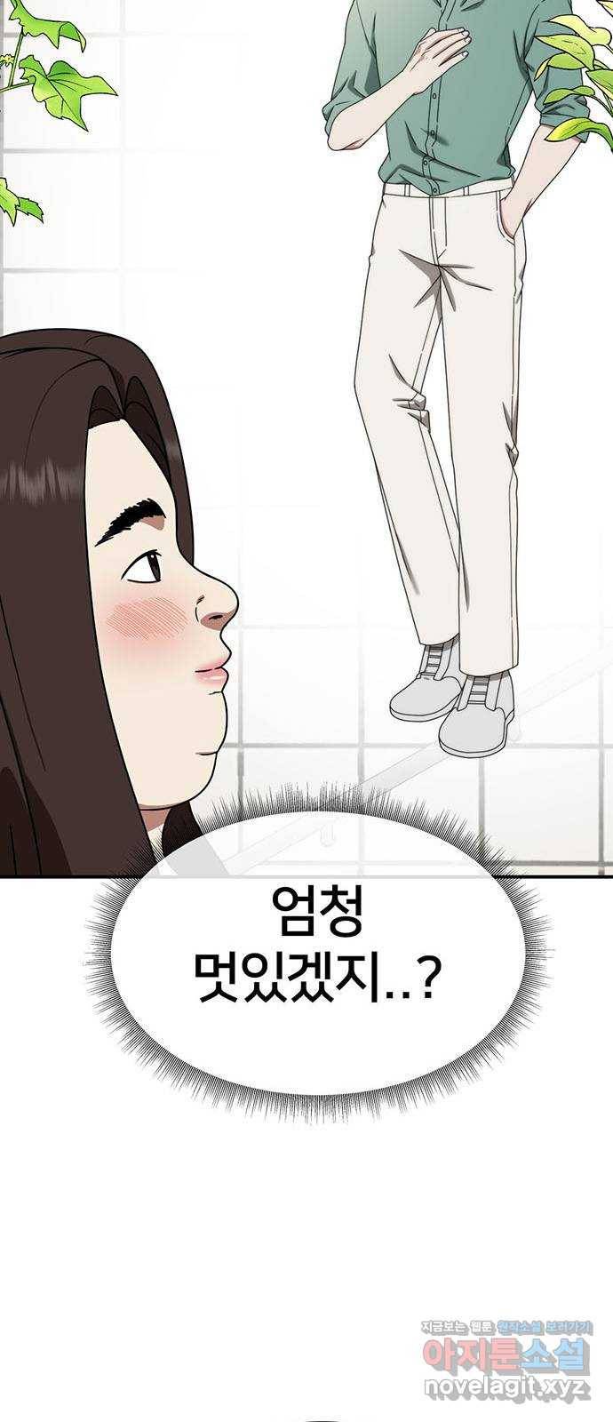 나를 바꿔줘 교태희 2 23