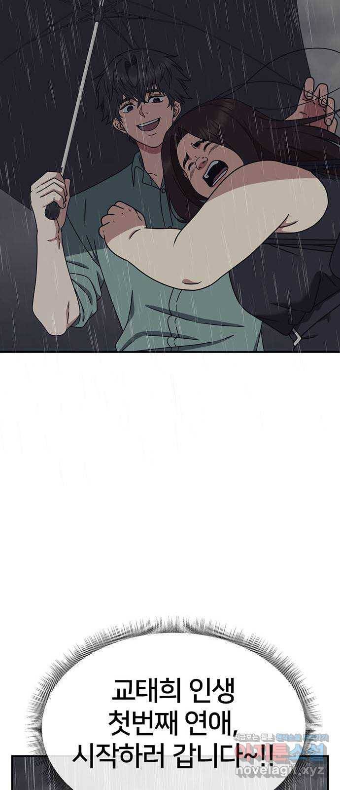 나를 바꿔줘 교태희 2 29