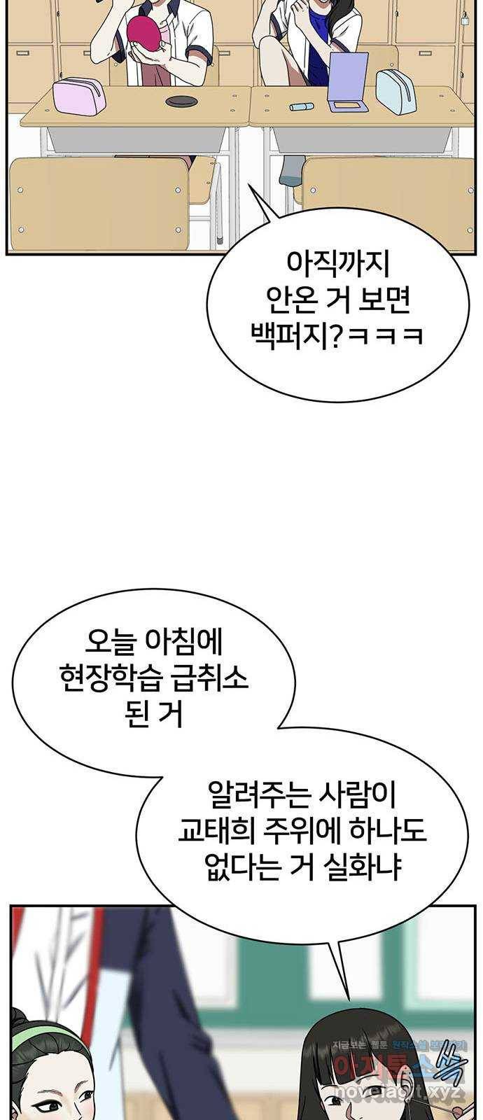 나를 바꿔줘 교태희 2 34