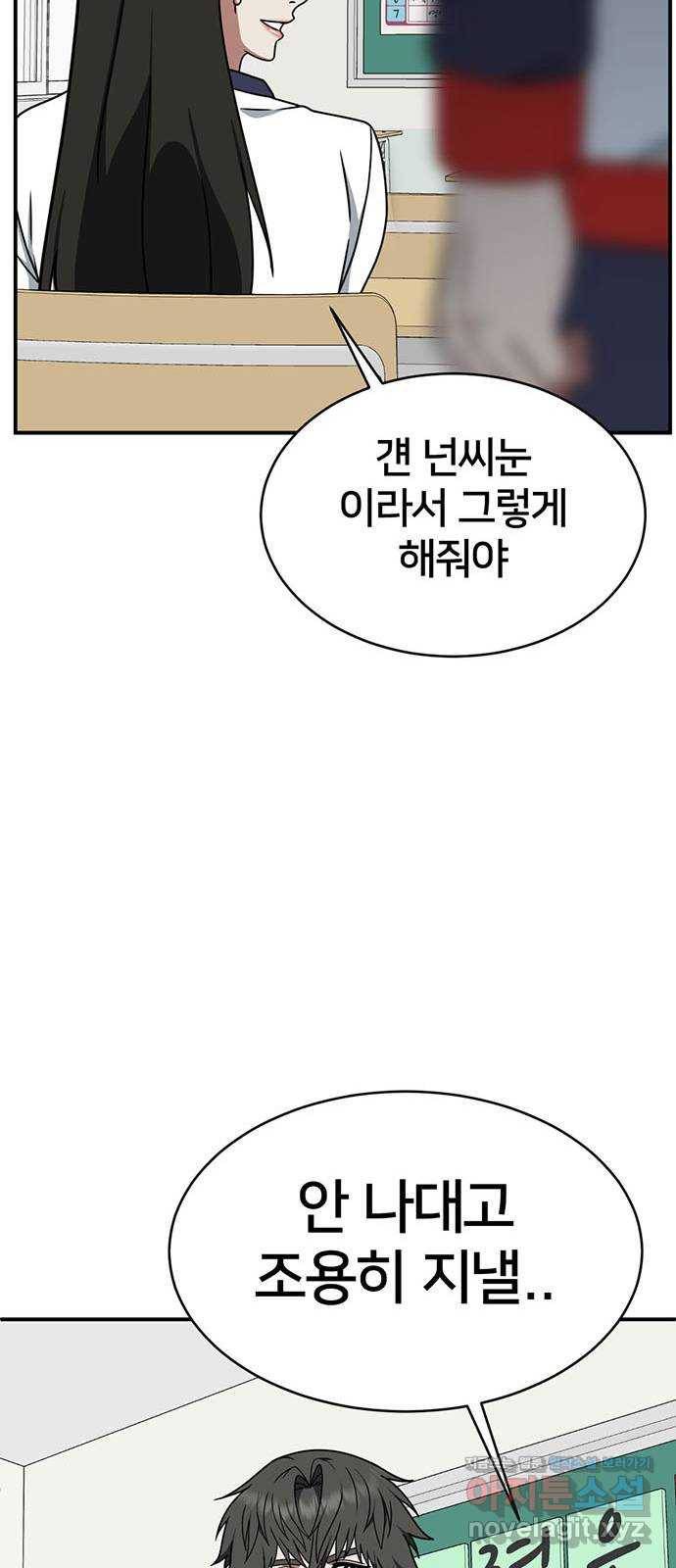 나를 바꿔줘 교태희 2 36