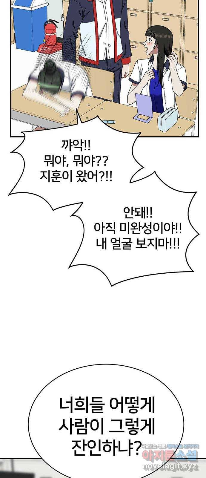 나를 바꿔줘 교태희 2 38