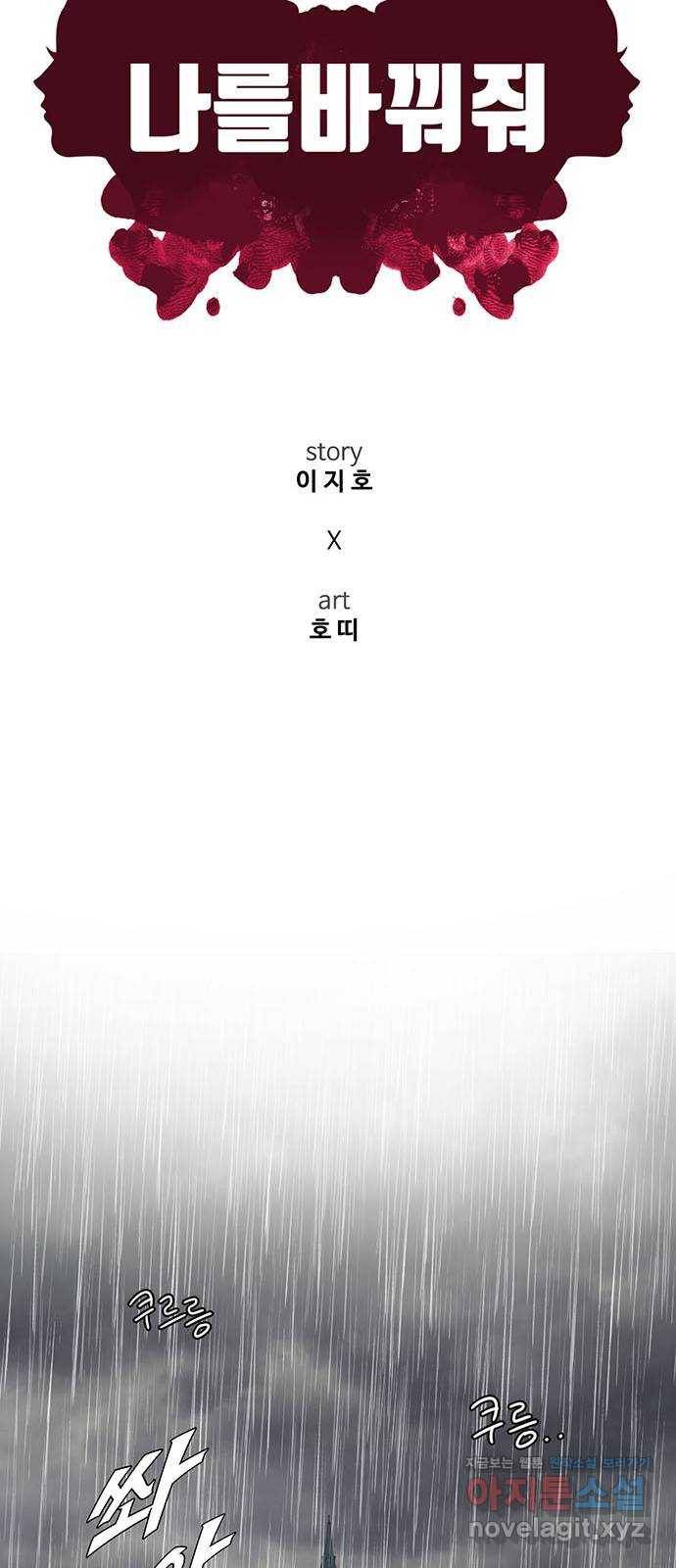 나를 바꿔줘 교태희 2 41