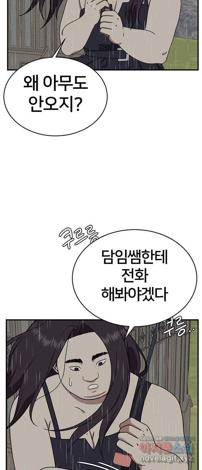 나를 바꿔줘 교태희 2 43