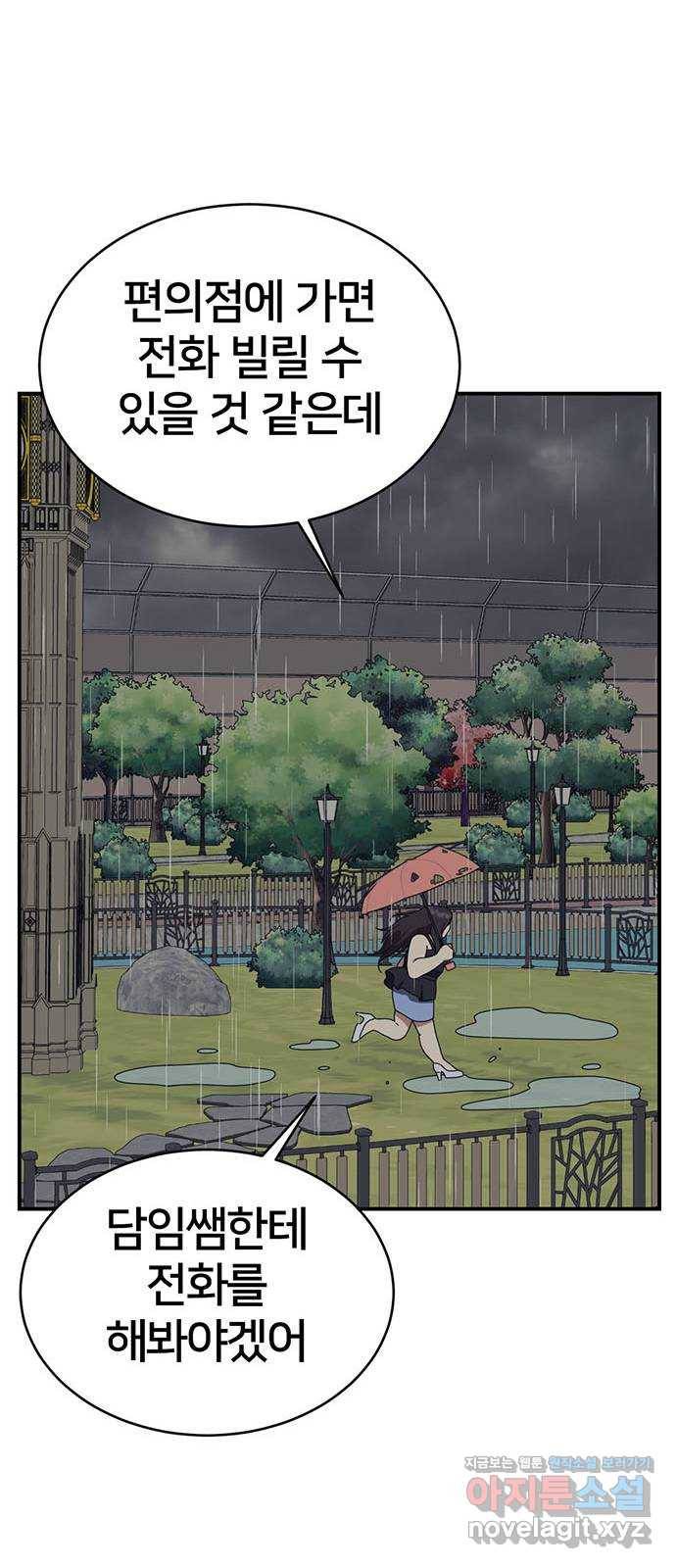 나를 바꿔줘 교태희 2 47