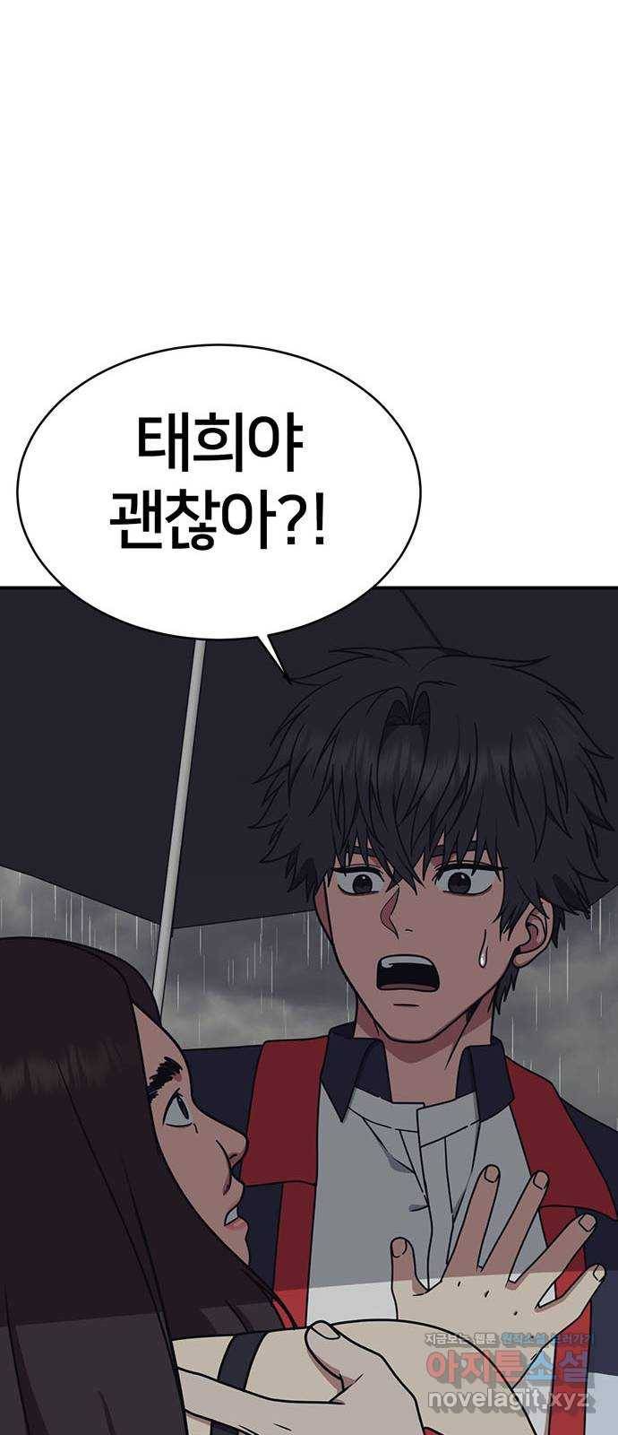 나를 바꿔줘 교태희 2 58