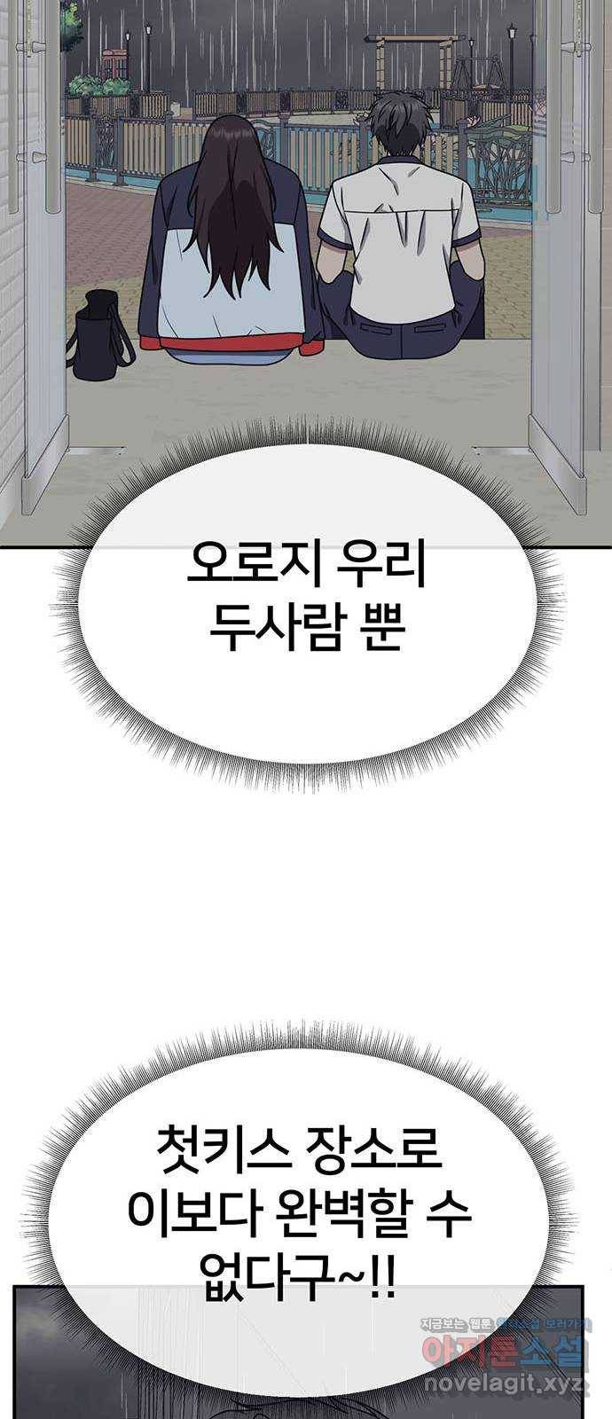 나를 바꿔줘 교태희 2 64
