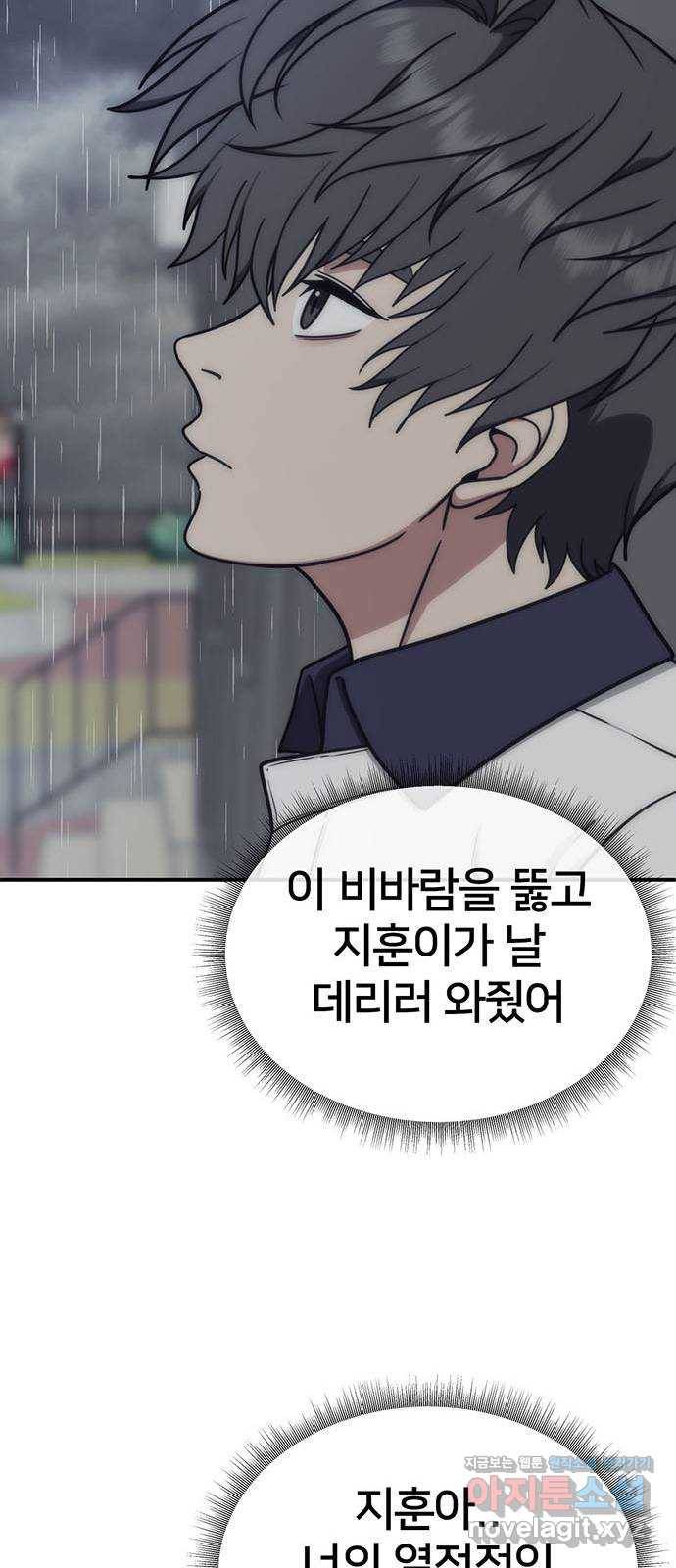 나를 바꿔줘 교태희 2 66