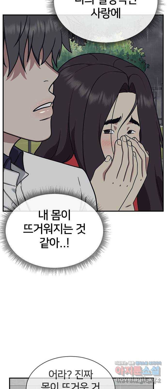 나를 바꿔줘 교태희 2 67