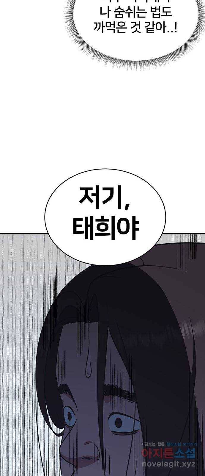 나를 바꿔줘 교태희 2 76