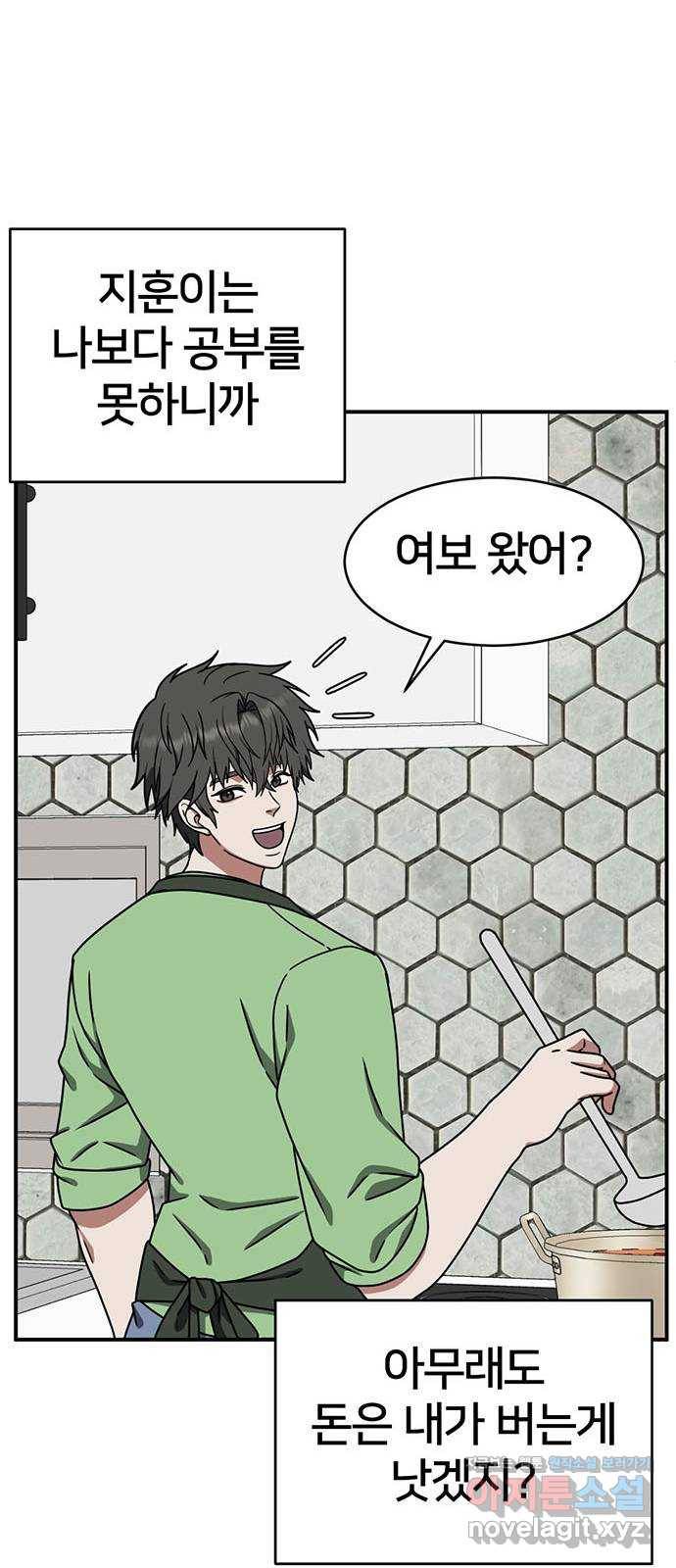 나를 바꿔줘 교태희 2 84