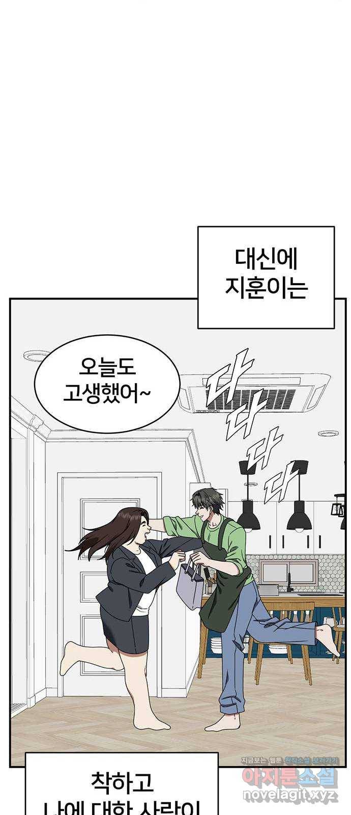 나를 바꿔줘 교태희 2 85