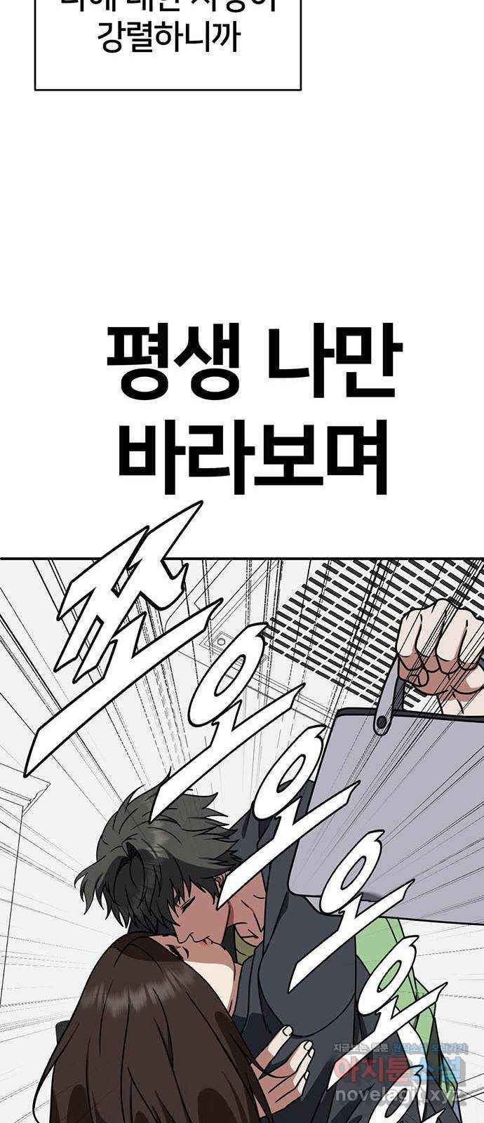 나를 바꿔줘 교태희 2 86