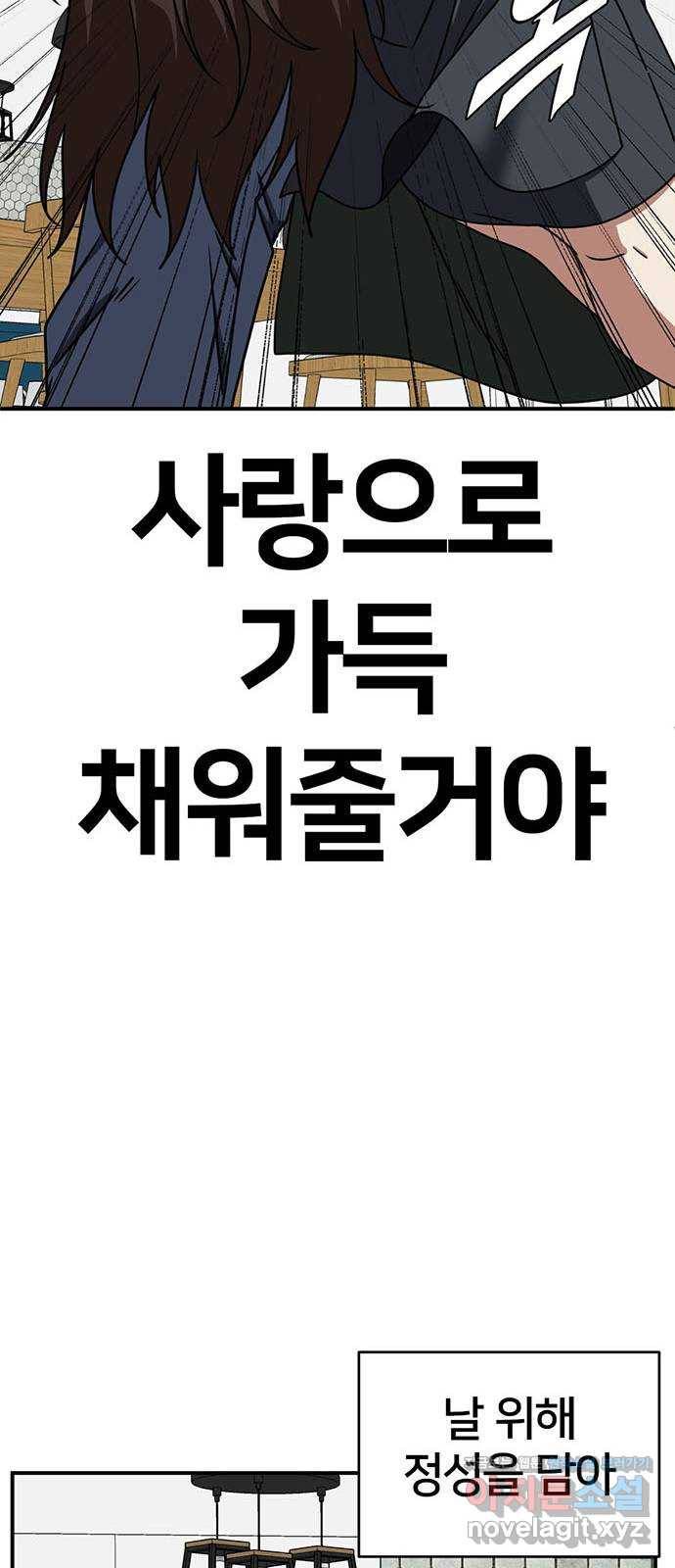 나를 바꿔줘 교태희 2 87
