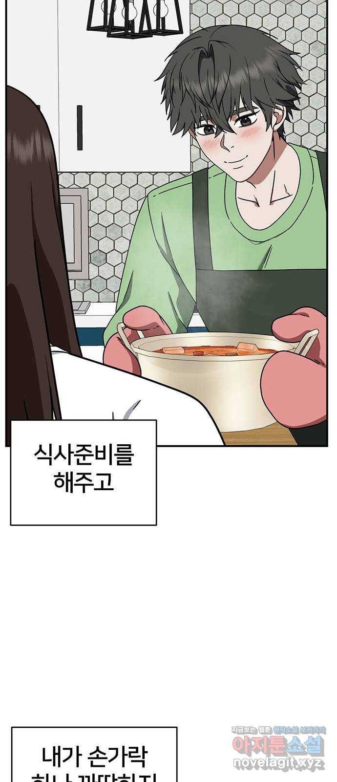 나를 바꿔줘 교태희 2 88