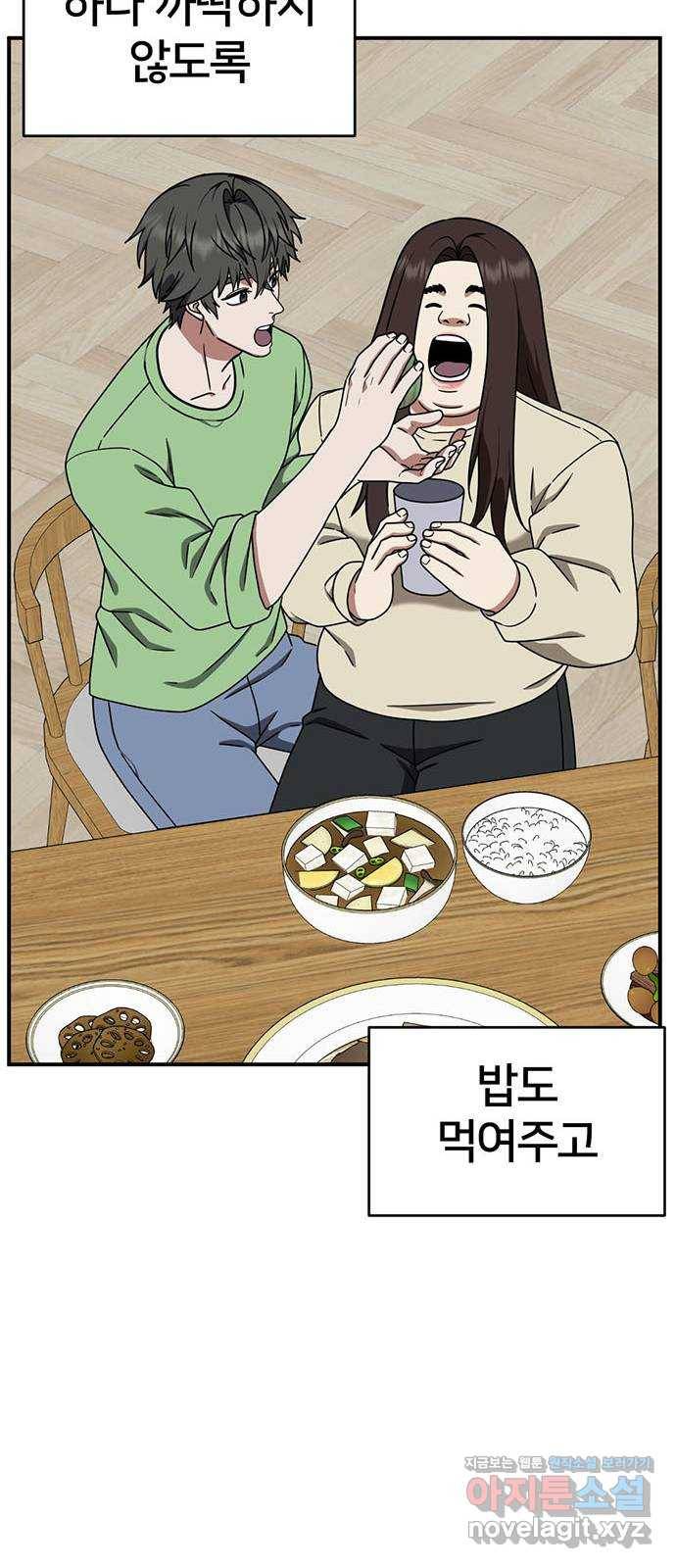 나를 바꿔줘 교태희 2 89