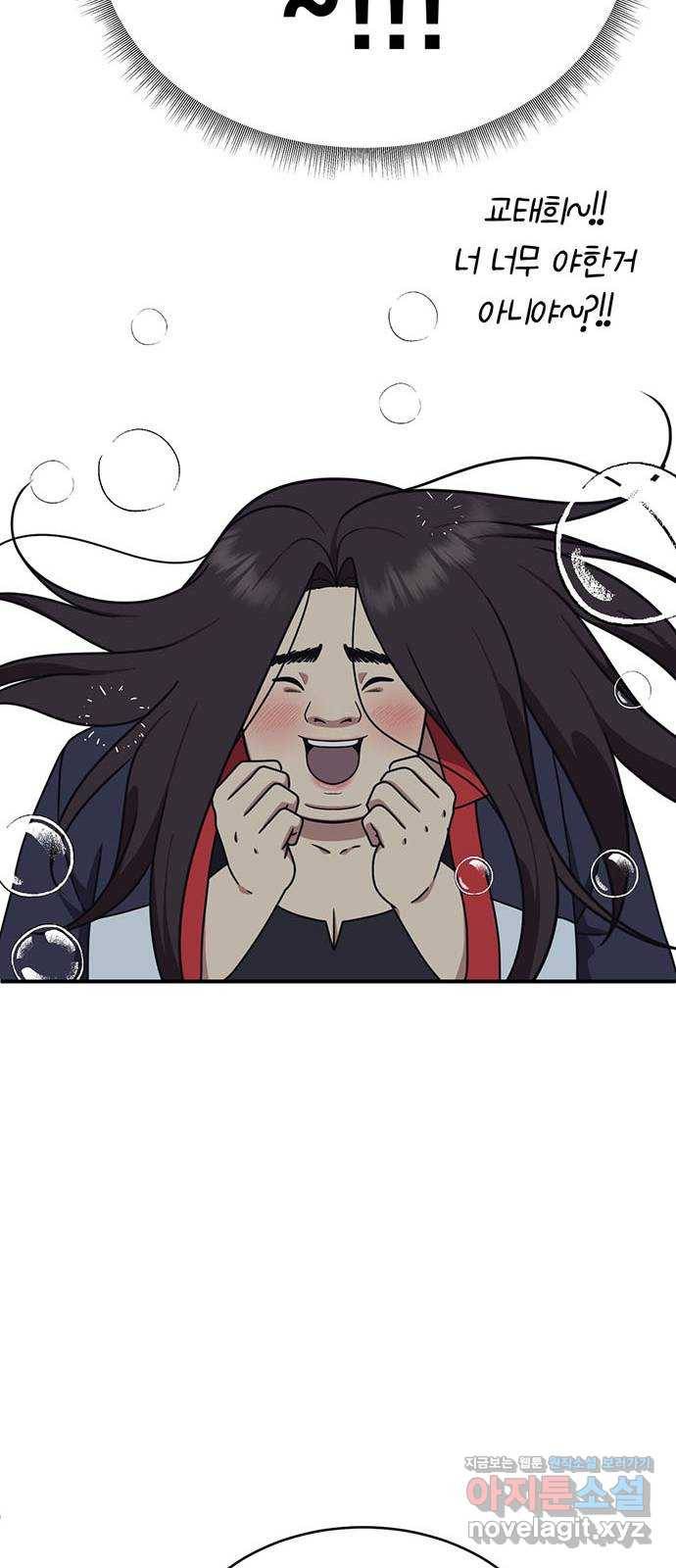나를 바꿔줘 교태희 2 91