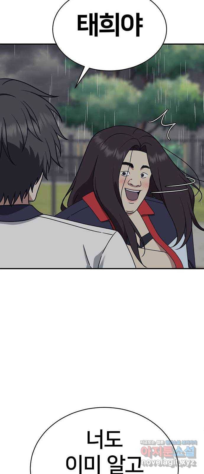나를 바꿔줘 교태희 2 92