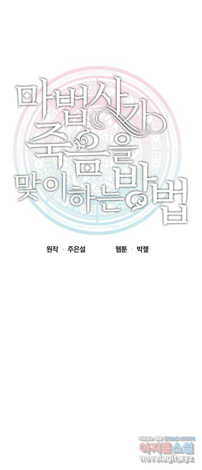 마법사가 죽음을 맞이하는 방법 35화 4